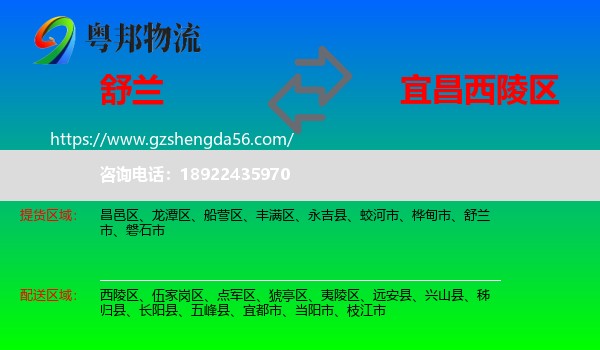 舒兰市到西陵区物流专线