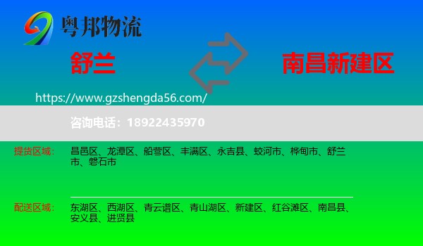 舒兰市到新建区物流专线