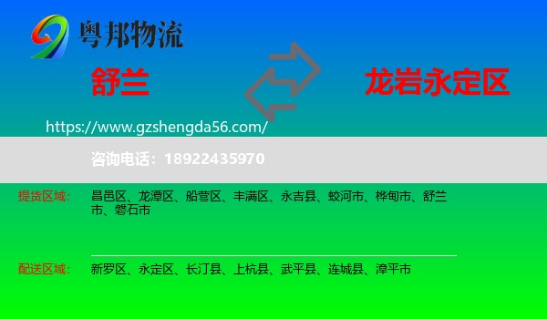 舒兰市到永定区物流专线
