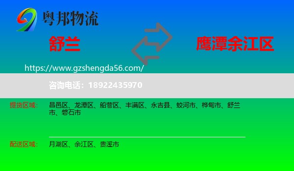 舒兰市到余江区物流专线