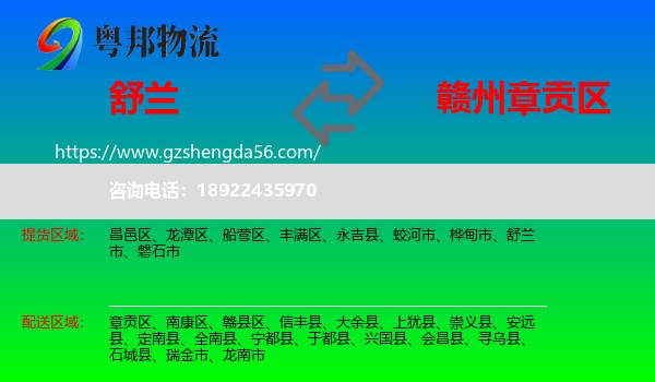 舒兰市到章贡区物流专线