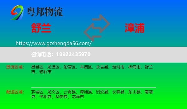 舒兰市到漳浦县物流专线