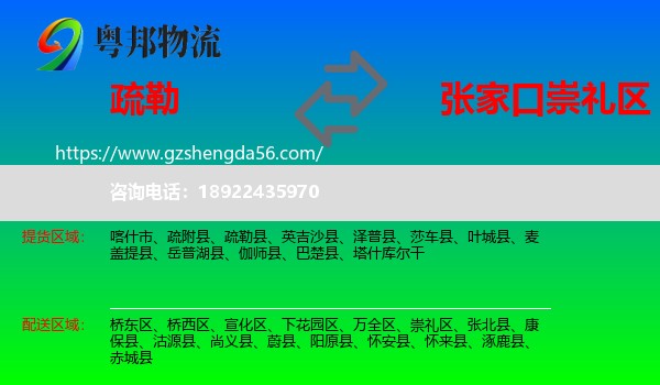 疏勒县到崇礼区物流专线