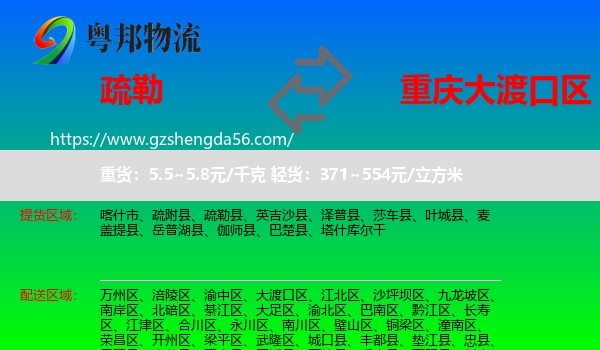 疏勒县到大渡口区物流专线