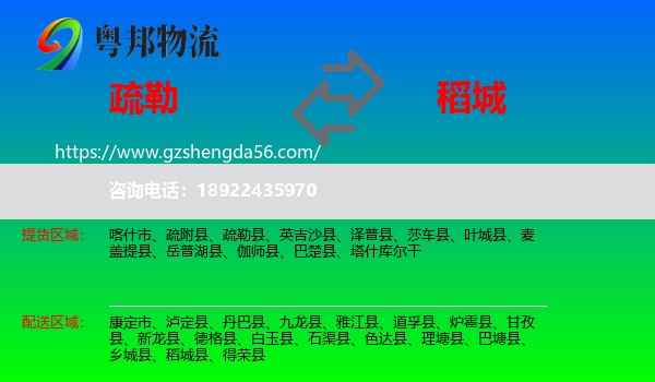 疏勒县到稻城县物流专线