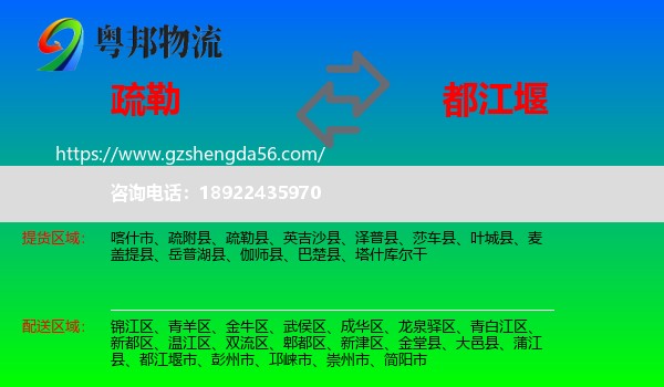 疏勒县到都江堰市物流专线