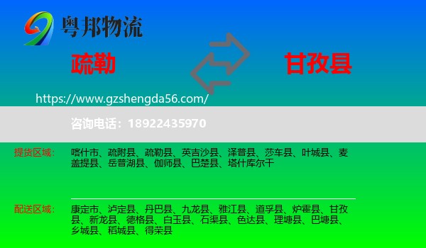 疏勒县到甘孜县物流专线