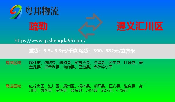 疏勒县到汇川区物流专线