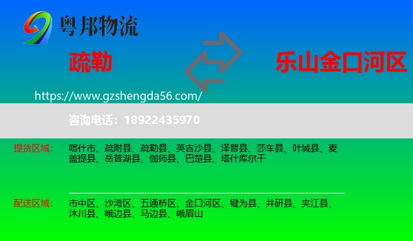 疏勒县到金口河区物流专线