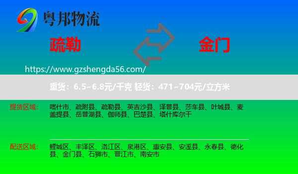 疏勒县到金门县物流专线