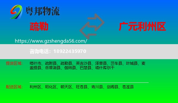 疏勒县到利州区物流专线