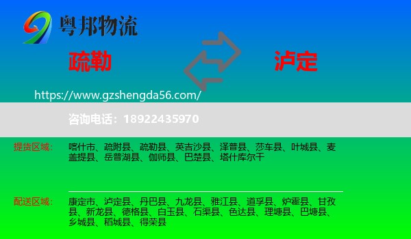 疏勒县到泸定县物流专线
