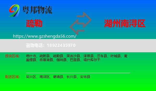 疏勒县到南浔区物流专线