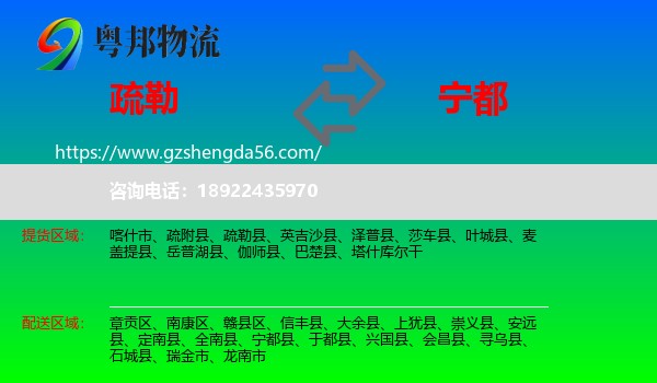 疏勒县到宁都县物流专线