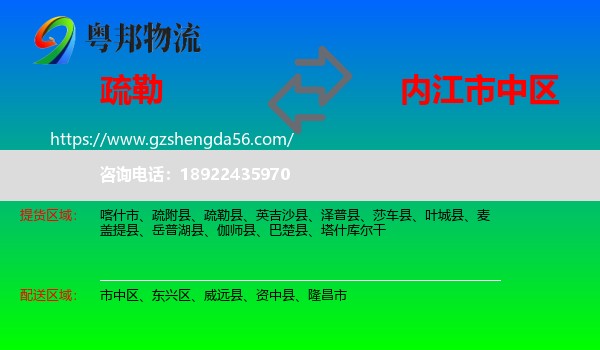 疏勒县到市中区物流专线