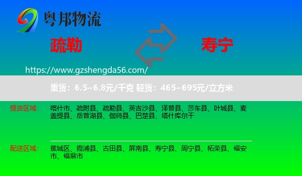 疏勒县到寿宁县物流专线