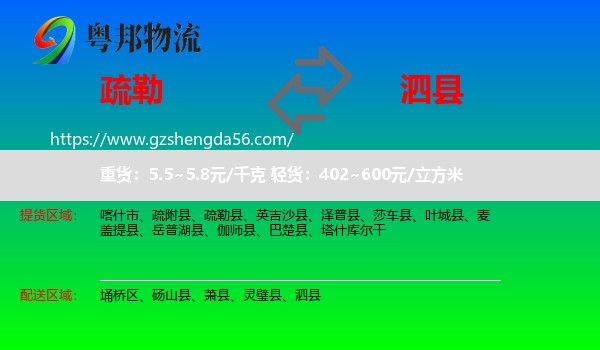 疏勒县到泗县物流专线