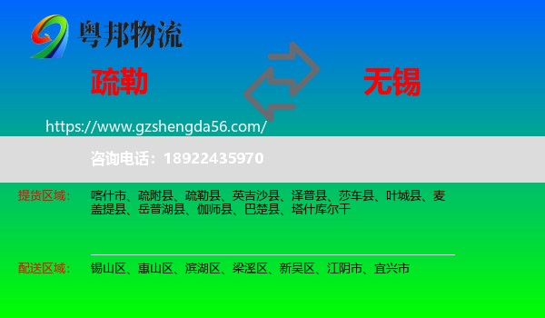 疏勒县到无锡物流专线
