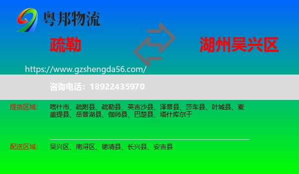 疏勒县到吴兴区物流专线