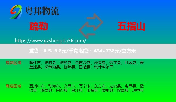 疏勒县到五指山市物流专线