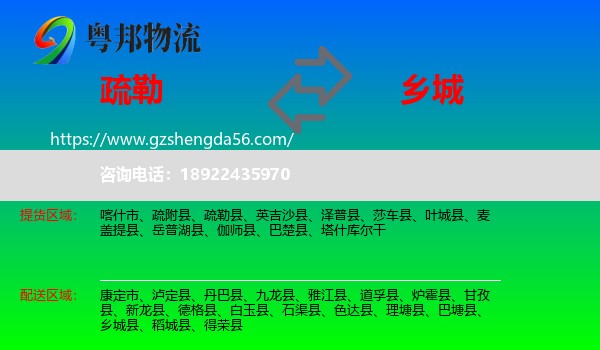 疏勒县到乡城县物流专线