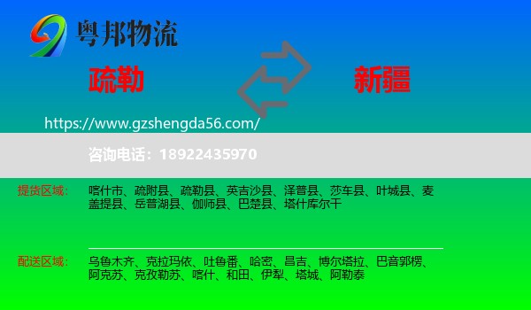 疏勒县到新疆物流专线