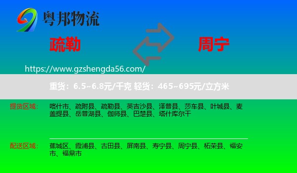 疏勒县到周宁县物流专线