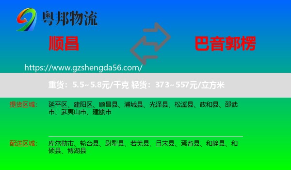 顺昌县到巴音郭楞物流专线