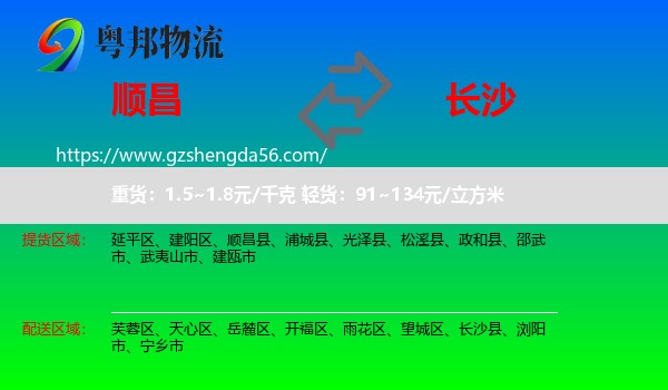 顺昌县到长沙专线