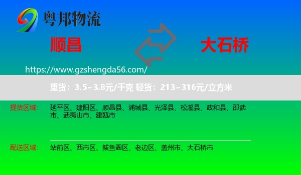顺昌县到大石桥市物流专线