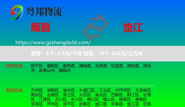 顺昌县到垫江县物流专线