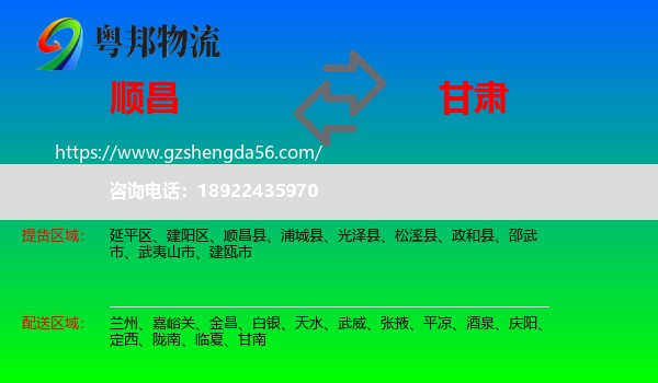 顺昌县到甘肃物流专线