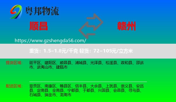 顺昌县到赣州物流专线