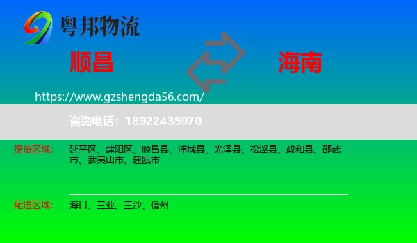 顺昌县到海南物流专线