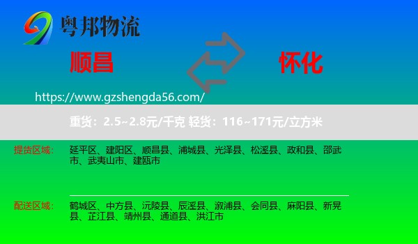 顺昌县到怀化物流专线