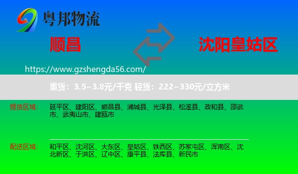顺昌县到皇姑区物流专线