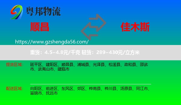 顺昌县到佳木斯物流专线