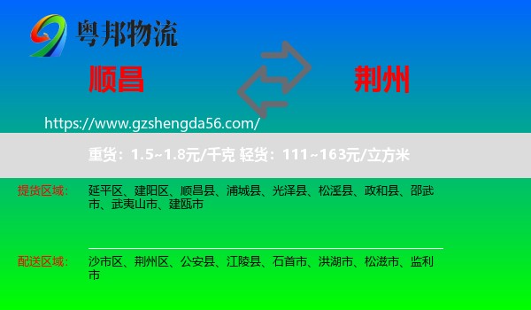 顺昌县到荆州物流专线