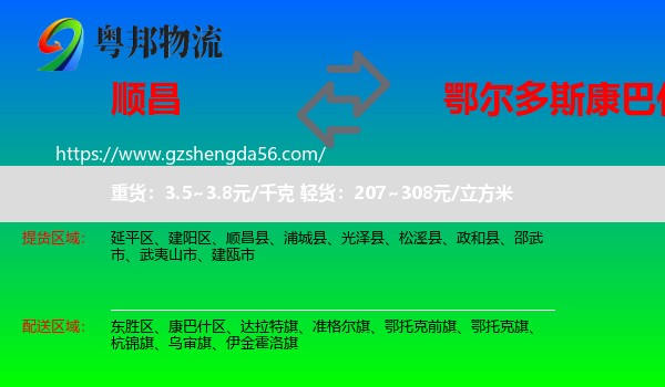 顺昌县到康巴什区物流专线