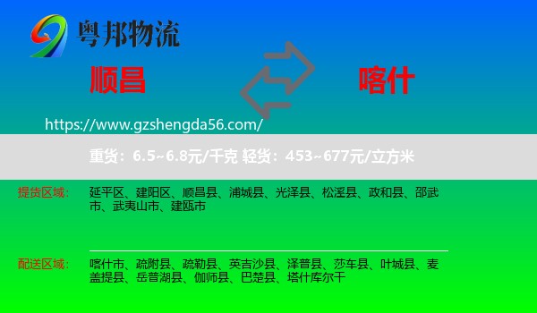 顺昌县到喀什物流专线