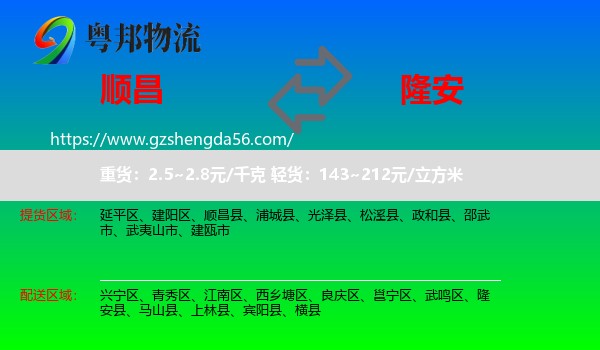 顺昌县到隆安县物流专线