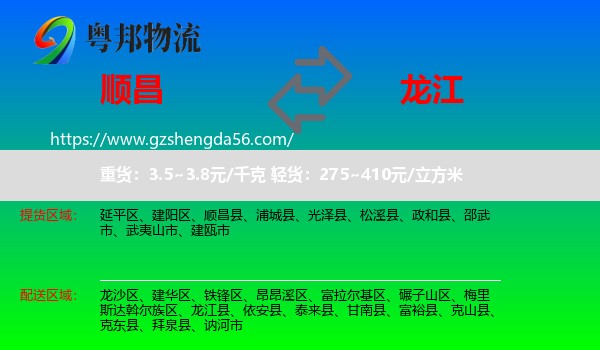 顺昌县到龙江县物流专线
