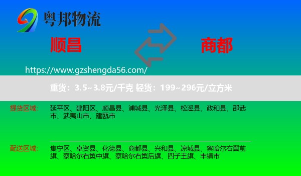 顺昌县到商都县物流专线