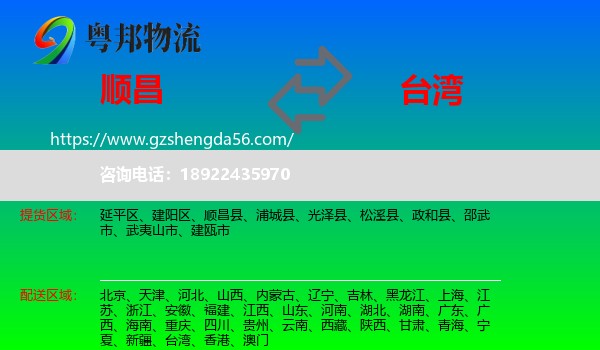 顺昌县到台湾专线
