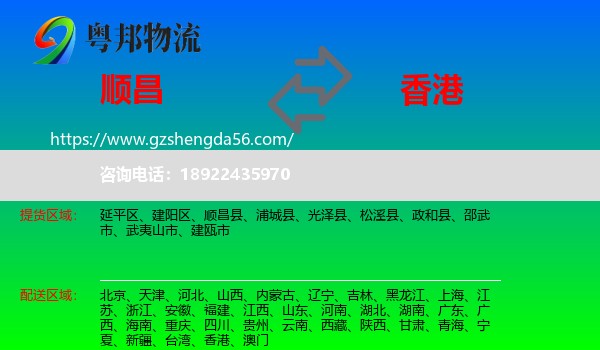 顺昌县到香港专线