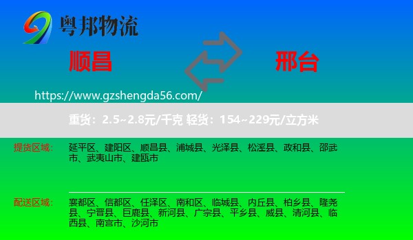 顺昌县到邢台物流专线