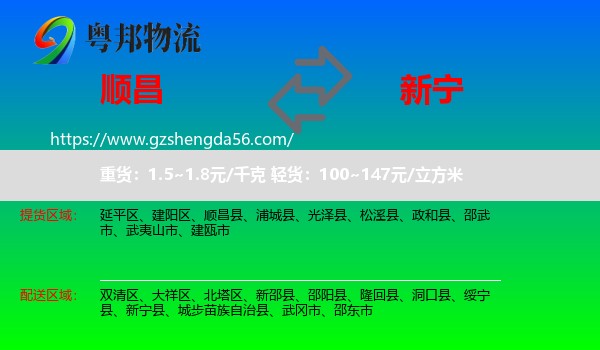 顺昌县到新宁县物流专线