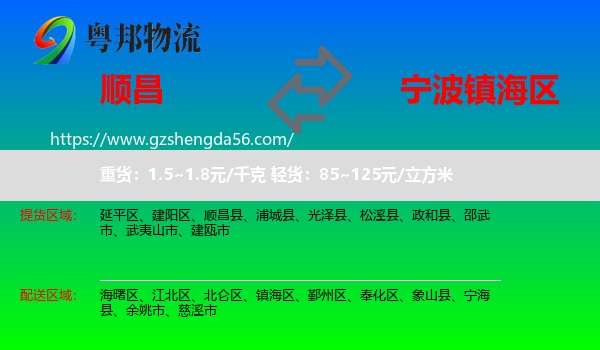 顺昌县到镇海区物流专线
