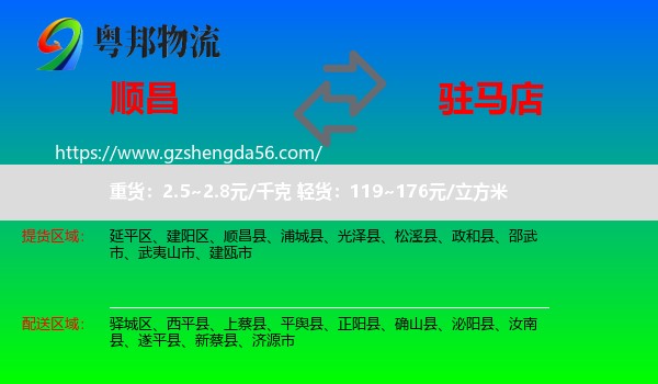 顺昌县到驻马店物流专线