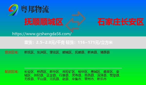 顺城区到长安区物流专线